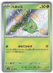 Pokemon SV4a 195/190 Hanekko S Bild 1