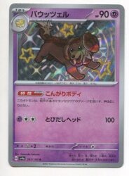 Pokemon SV4a 267/190 Bauzel S