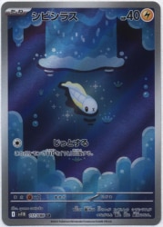 Pokemon SV11B 117/086 Civiciras AR