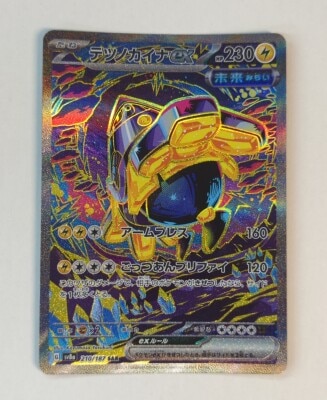 Pokemon SV8a 210/187 Iron Rider ex SAR รูปภาพ 1