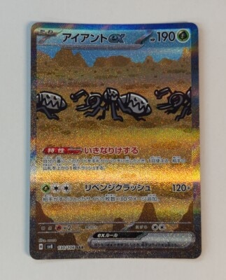 Pokemon SV8 130/106 Iront ex SAR