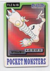Bandai Pokemon/Hondan [Blue version] series: 3 (1997) Hitmonlee 106 รูปภาพ 1