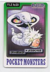 Bandai Pokemon/Hondan [Blue version] series: 3 (1997) Arbok 24