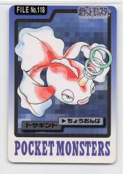 Bandai Pokemon/Hondan [Blue version] Part 4 (1997) Goldeen 118