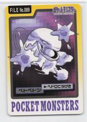 Bandai Pokemon/Hondan [Blue version] Part 4 (1997) Muk 89