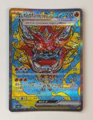 Pokemon SV8a 204/187 Ogrepon Kamado no Men ex SAR