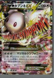Pokemon XYH 012/026 M Audino EX