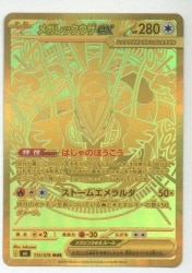Pokemon (M6) Storm Emeralda 113/076 Mega Rayquaza ex MUR