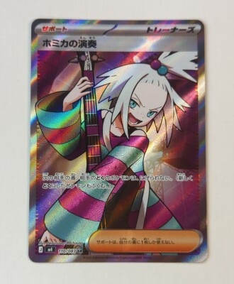 Pokemon M4 110/083 Homika's Performance SR