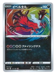 Pokemon S4a 117/190 Yveltal A