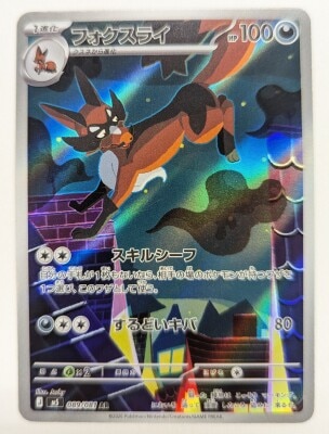 Pokemon (M5) Abyss Eye 089/081 Foxly AR