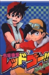 Repeat (Shira) Senpai and Junior Red & Go!! image 1