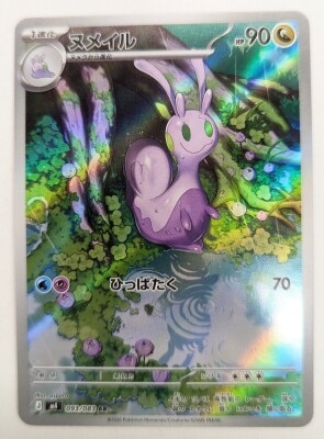 Pokemon M4 093/083 Goomy AR