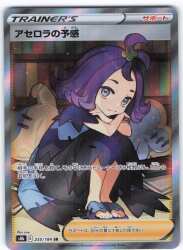 Pokemon S8b 255/184 Acerola's Premonition SR