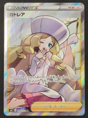 Pokemon S6K 080/070 Cattleya SR