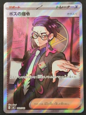 Pokemon MEGA series 760/742 Boss's Orders [Crowbar] (SR Specification) MC