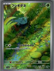 Pokemon SV2a 166/165 Bulbasaur AR
