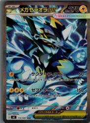 Pokemon (M5) Abyss Eye 112/081 Mega Zeraora ex SAR