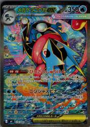 Pokemon M4 114/083 Mega Greninja ex SAR
