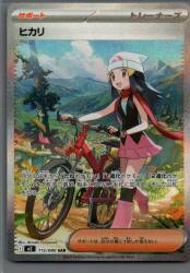 Pokemon M2 115/080 Hikari SAR imagen 1