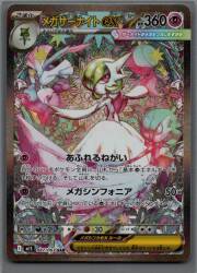 Pokemon M1S 087/063 Mega Gardevoirex SAR Bild 1