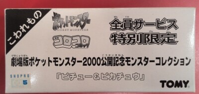 Tomy Monster Collection/Movie Version the Movie 2000 Release Commemoration Everyone Service Special Limited Pocket Monster/Corocoro Comics Pichu and Pikachu