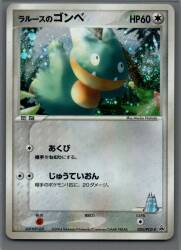Pokemon PCG Promo 025/PCG-P Larousse's Goomy (Shiny) รูปภาพ 1