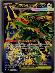Pokemon (M6) Storm Emerald 095/076 Mega Rayquaza ex SR
