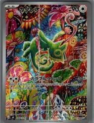Pokemon (M6) Storm Emerald 088/076 Kecleon AR