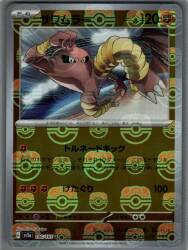 Pokemon SV2a 106/165 Hitmonlee[Master Ball Mirror] U