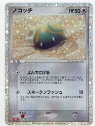 Pokemon CLL 015/032 Nokochi
