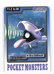 Bandai Pokemon/Hondan [Blue version] Part 4 (1997) Shellder 90