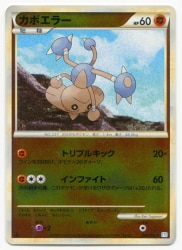 Pokemon L1 049/070 Hitmontop (Mirror/1st EDITION) ★
