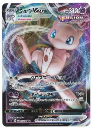 Pokemon S8 040/100 Mew VMAX RRR