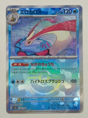 Pokemon SV8a 036/187 Milotic [Master Ball Pattern] Mirror