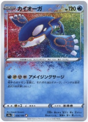 Pokemon S4a 036/190 Kyogre A