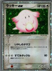 Pokemon Series 1 036/055 Lucky ex (no edition) ☆