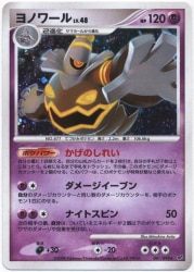 Pokemon DPs 041/092 Dusknoir LV.48 (No EDITION) ★