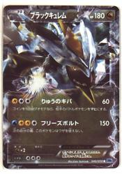 Pokemon BW6 045/059 Black Kyurem EX (1st EDITION) R