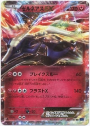 Pokemon XY1 044/060 Xerneas EX (1st EDITION) RR