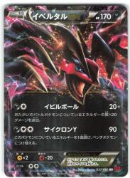 Pokemon XY1 037/060 Yveltal EX (1st EDITION) RR image 1