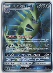 Pokemon SM8 099/095 TyranitarGX SR