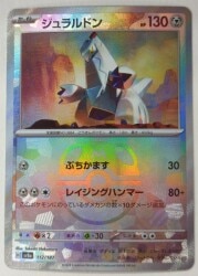 Pokemon SV8a 112/187 Duraludon [Master Ball Pattern] Mirror