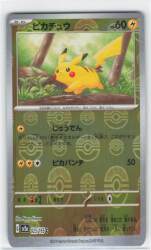 Pokemon SV2a 025/165 Pikachu [Monster Ball Mirror] C