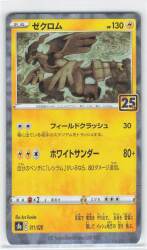 Pokemon s8a 011/028 Zekrom (Mirror) No Mark
