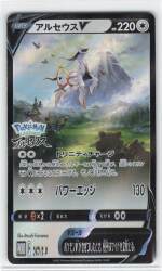 Pokemon S Promo 267/SP ArceusV