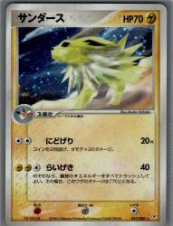 Pokemon ex1 037/080 Sanders (No EDITION) ★ Bild 1