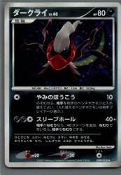 Pokemon DP3 DPBP#530 Darkrai LV.40 (No EDITION) ★ Bild 1