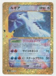 Pokemon M6a 142/103 Lugia 30th image 1