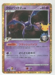 Pokemon M6a 149/103 Crobat G 30th hình ảnh 1